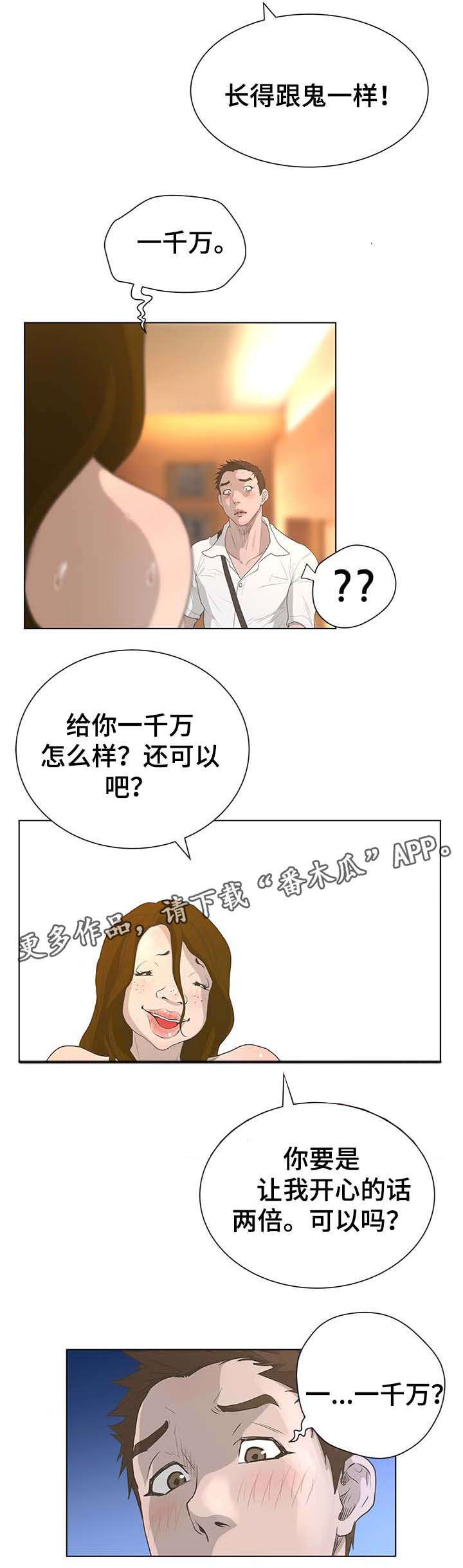 超能直播漫画,第64章：丑女人2图