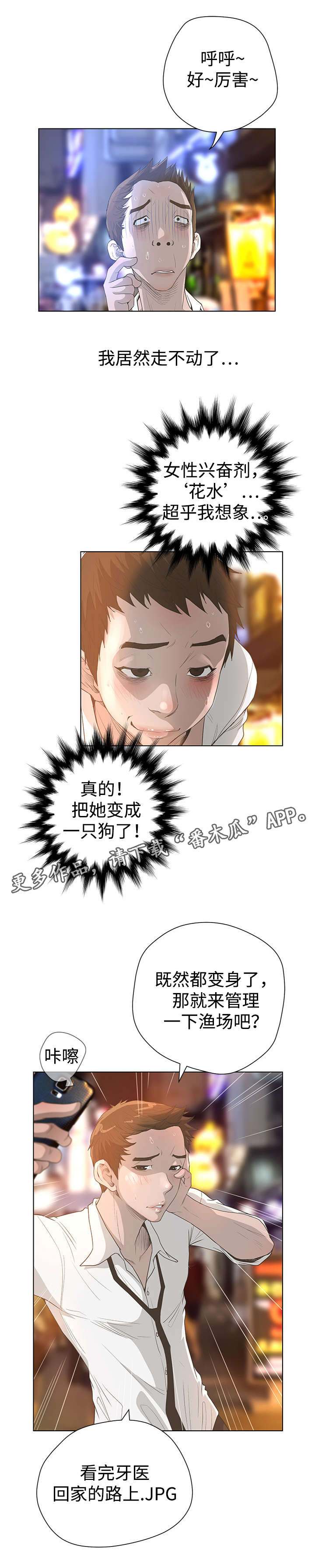 超能面具漫画,第56章：吃硬不吃软2图