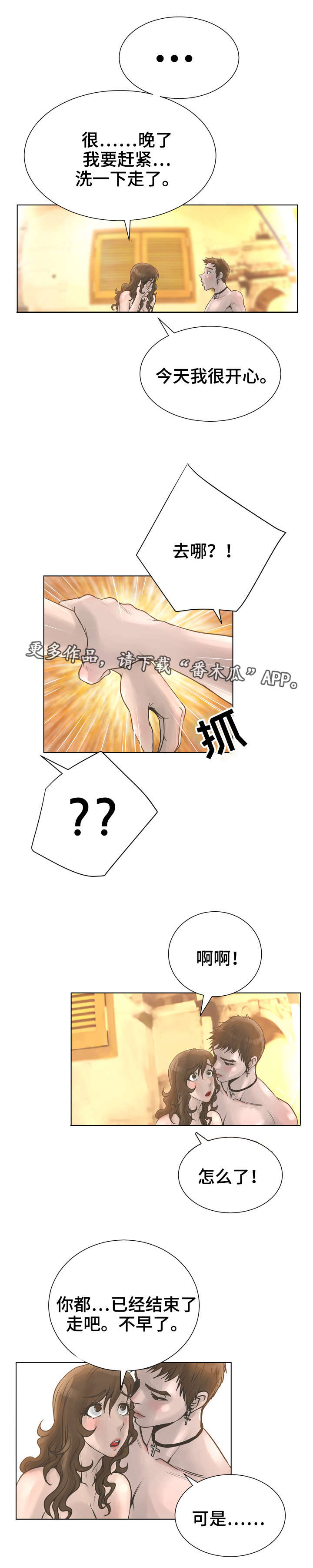 超能面具漫画免费漫画,第32章：新大陆1图