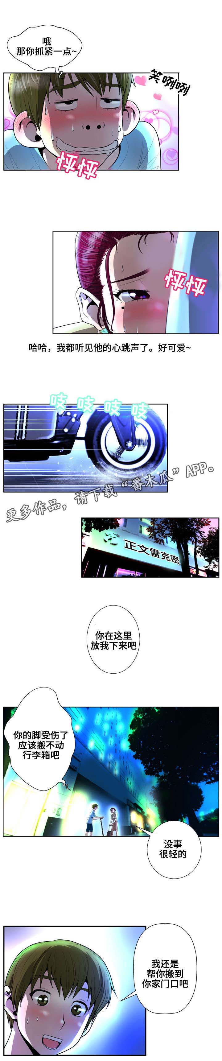 超能面试官漫画,第3章：扭伤1图