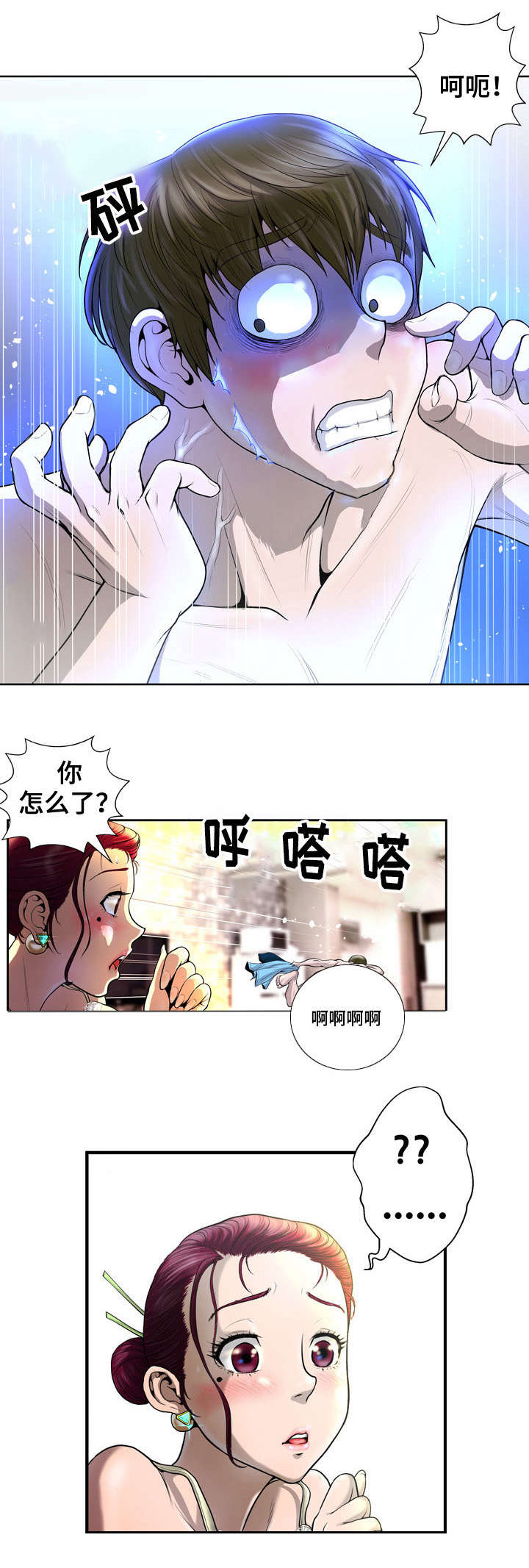 超能面相漫画,第4章：差一点2图