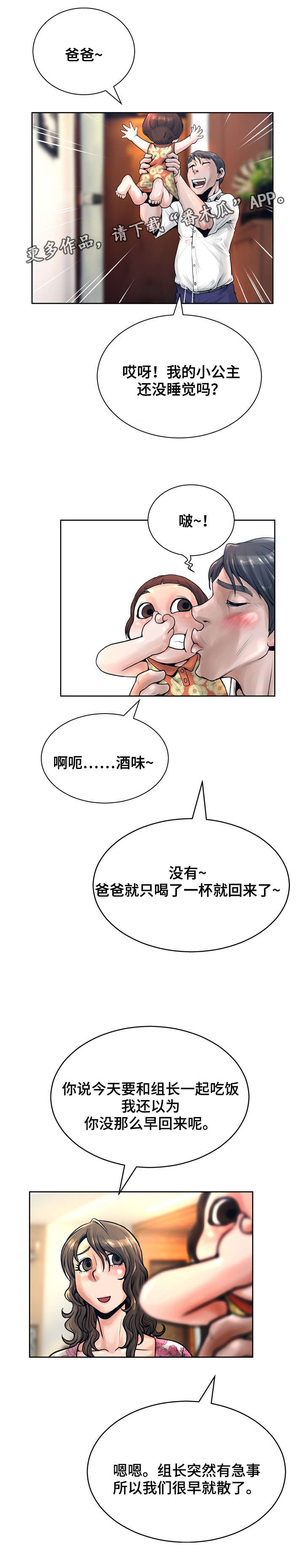 超能面具漫画,第23章：露馅2图