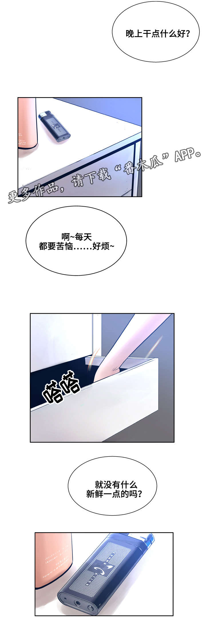 超能力者漫画,第19章：监视1图