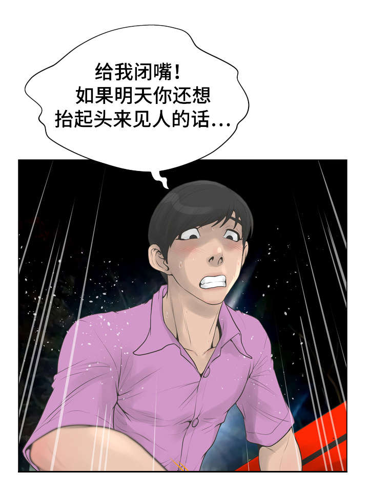 超能力小苏漫画,第41章：强迫2图