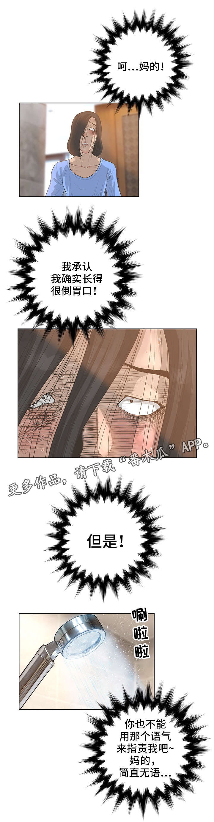 超能面具变身漫画,第47章：指责1图