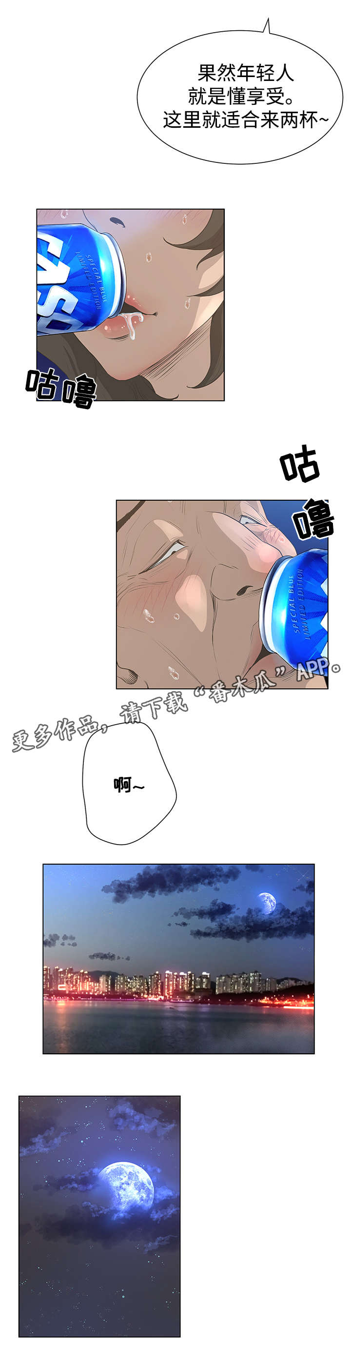 超能面具漫画,第52章：死而无憾？2图