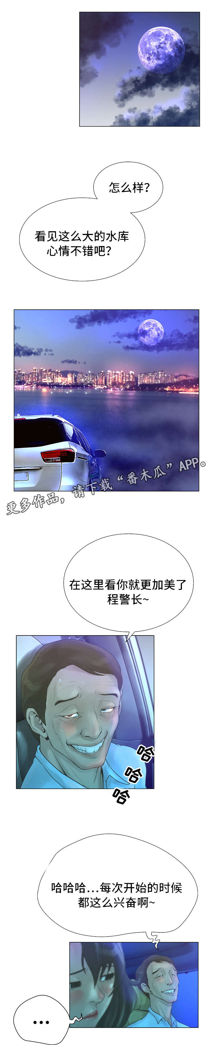 超能面板怎么与设备连接漫画,第44章：踩在脚下2图