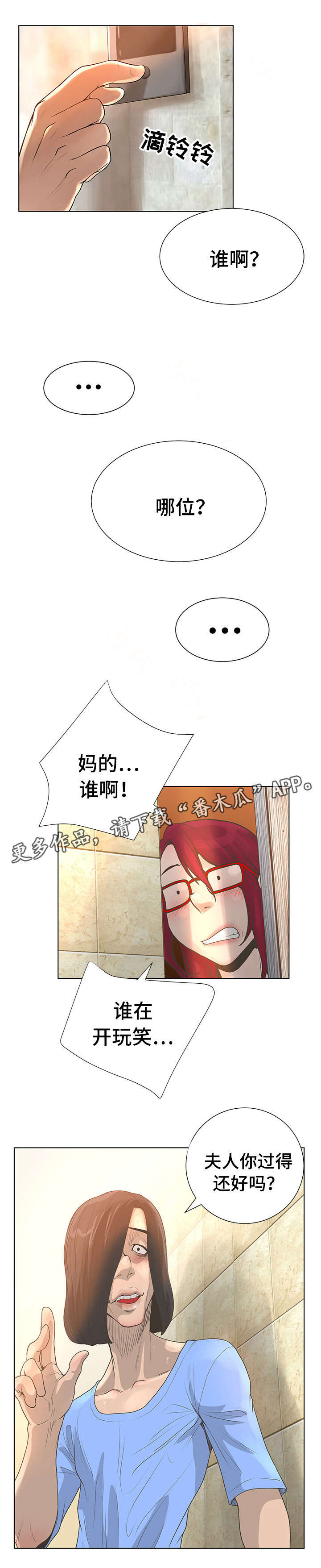 超能面试官漫画,第46章：青春1图