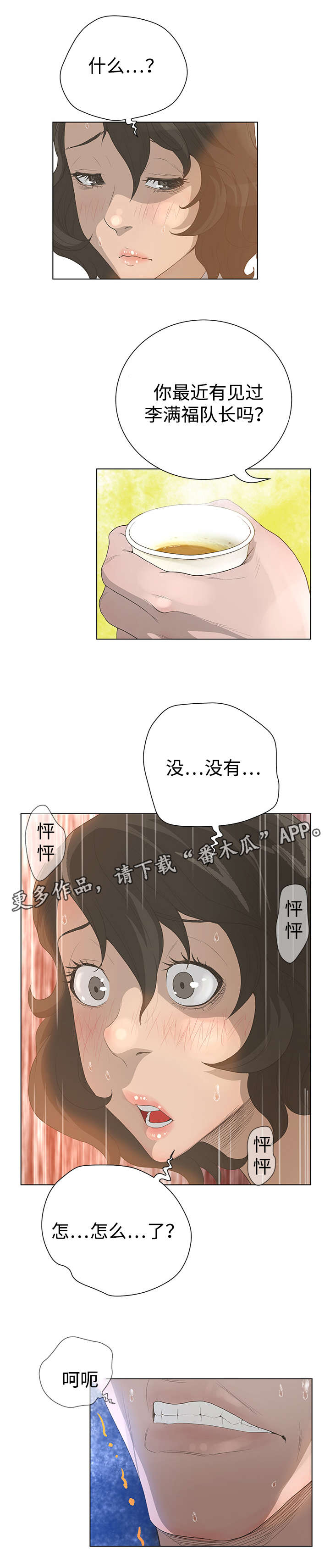 超能面具漫画,第60章：群众的声音1图