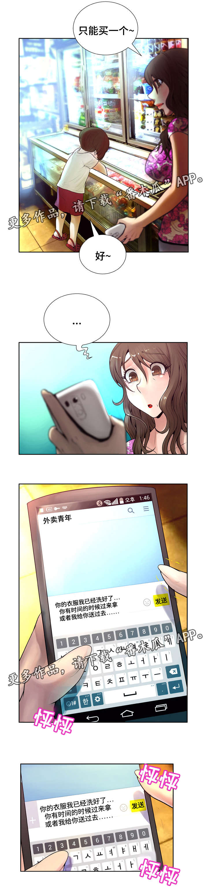 超能面具漫画,第13章：分享1图