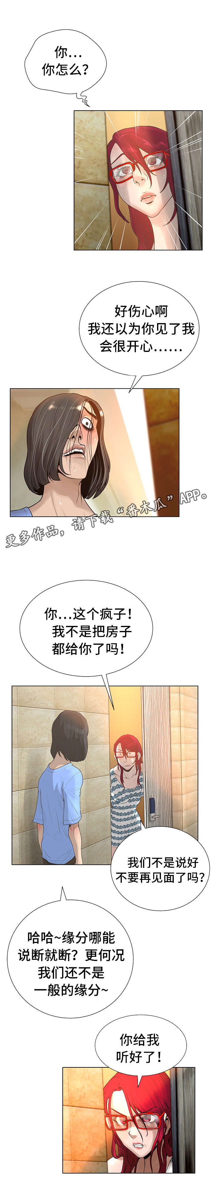 超能面试官漫画,第46章：青春2图