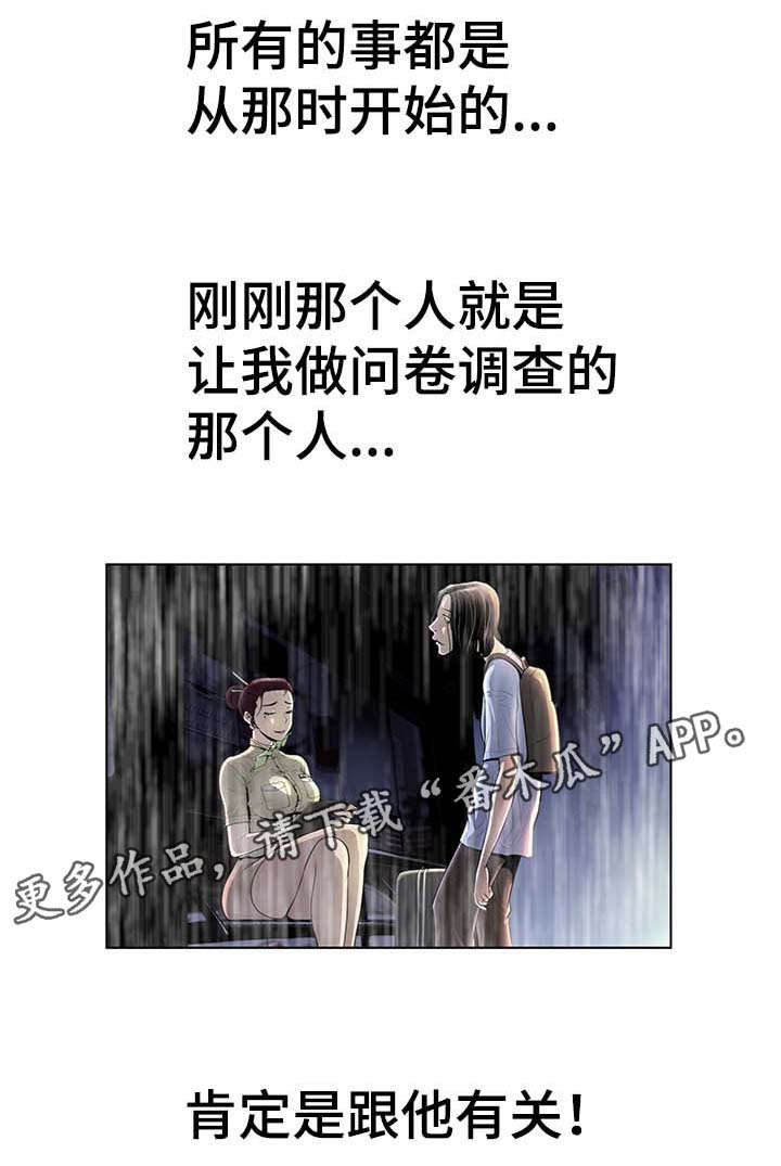 超能面具男孩漫画,第76章：和他有关！1图