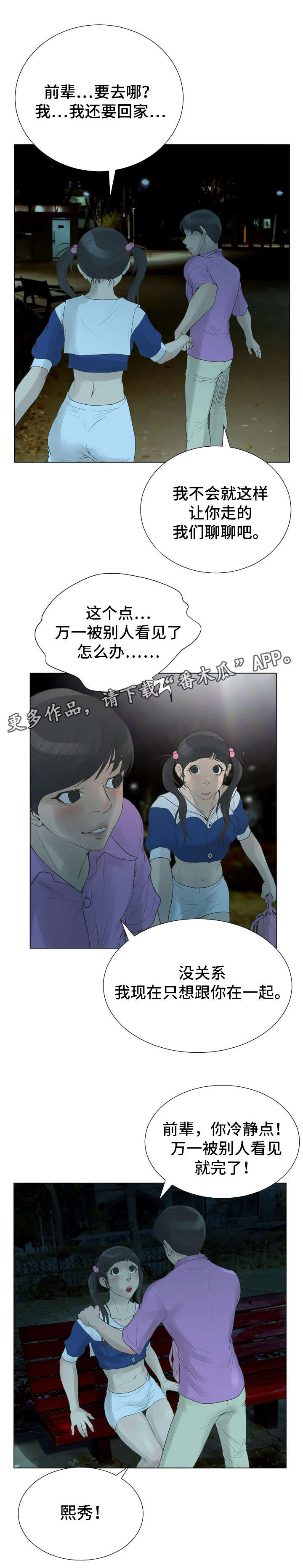 超能失控漫画,第40章：野外2图