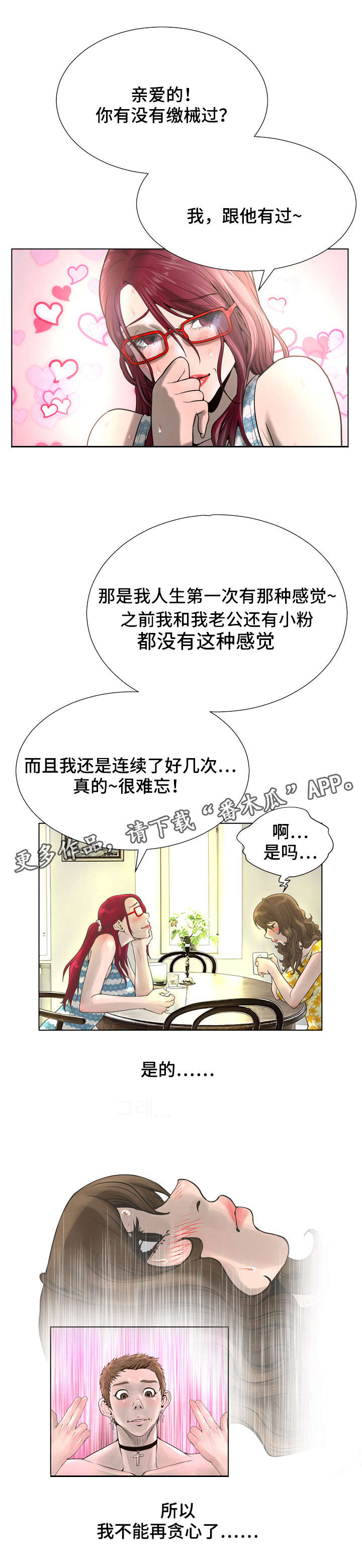 超能面具漫画漫画,第35章：天使1图