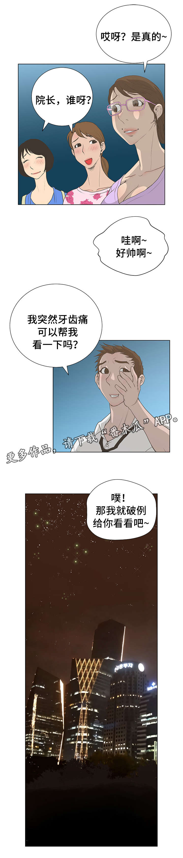 超能面试官漫画,第51章：奇怪的患者2图