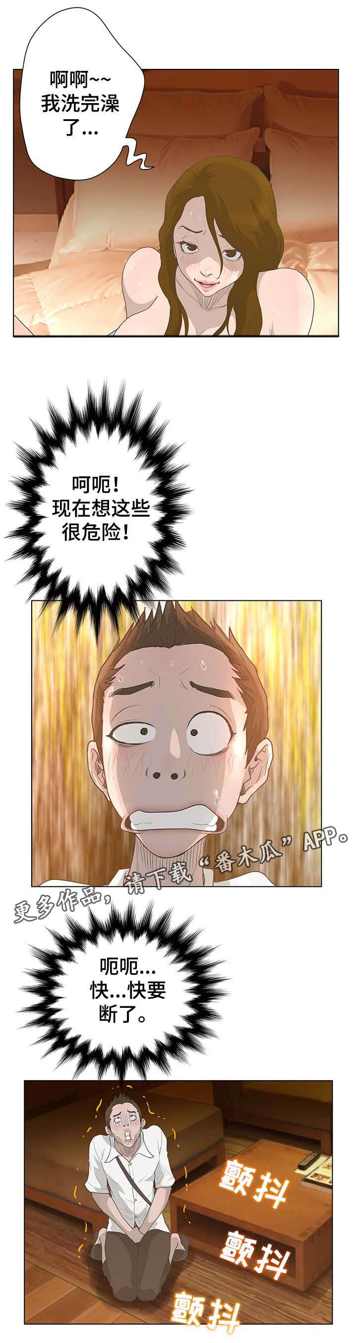 超能面具哪里能看完整版漫画,第63章：紧张2图