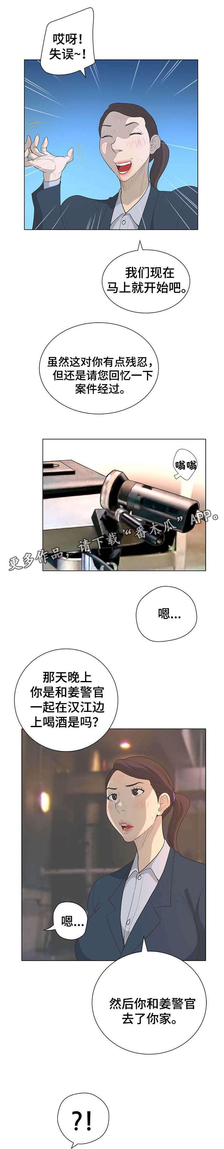 超能面具第一季漫画,第70章：调查2图