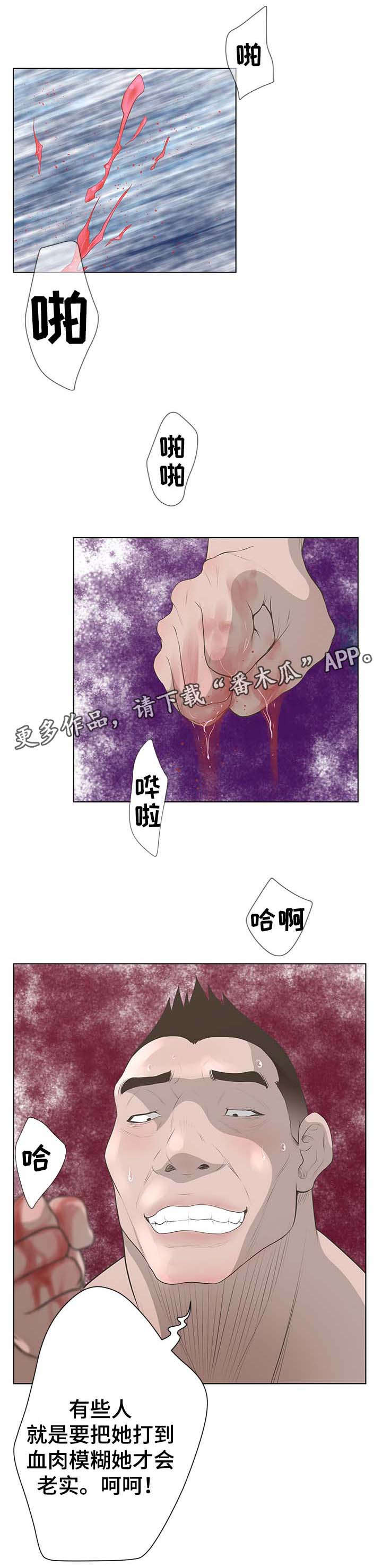 超能面容漫画,第67章：反抗2图