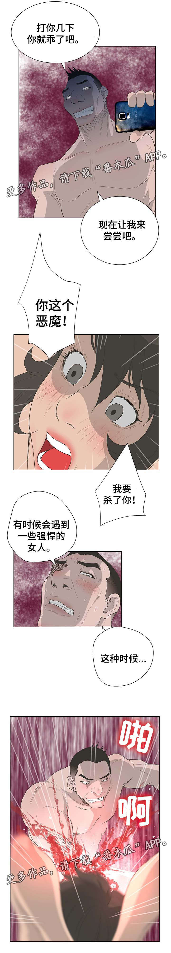 超能面具第一季漫画,第66章：绑架1图