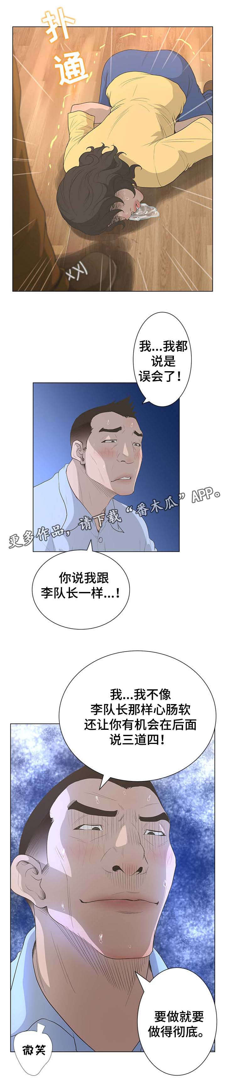 超能一家人电影沈腾漫画,第64章：丑女人1图