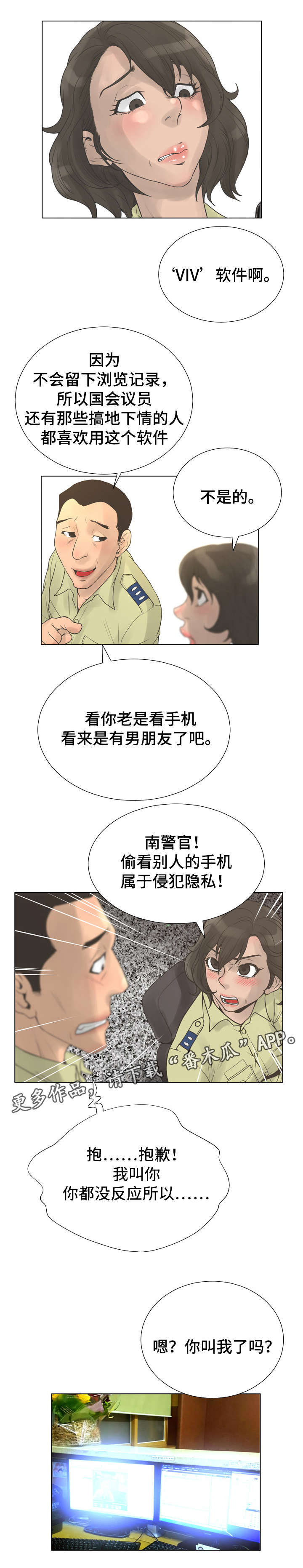 超能面具男孩漫画,第39章：公交车1图