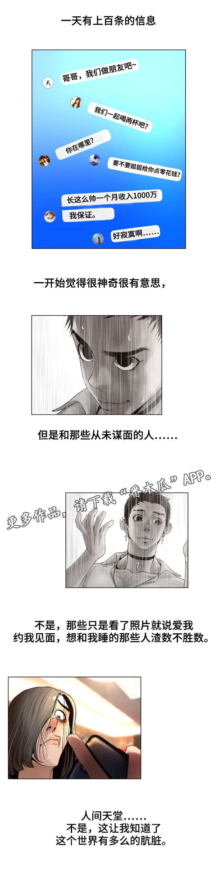 超能面具第一季漫画,第35章：天使1图