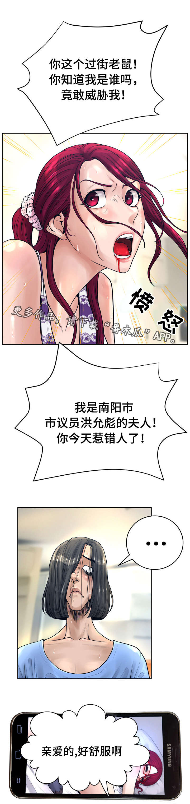 超能面具变身漫画,第24章：视频2图