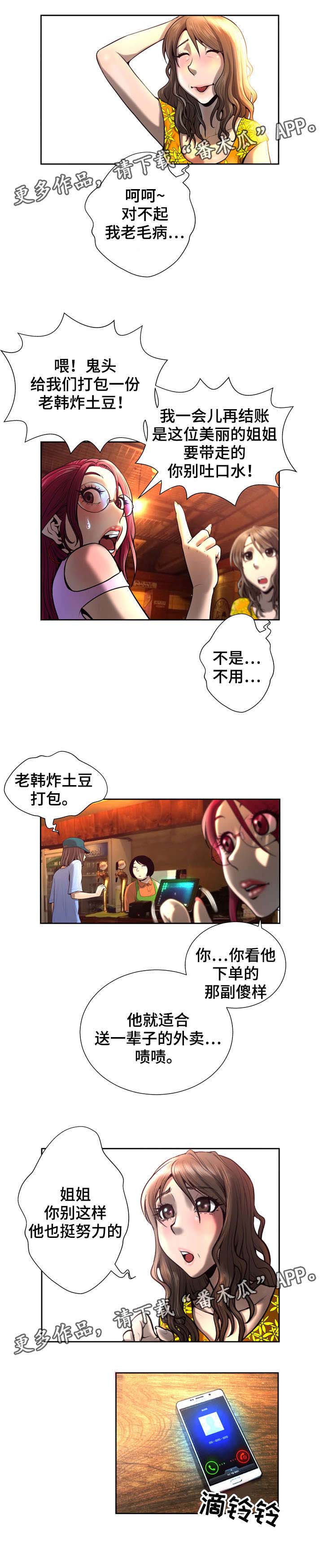 超能面具真理的真身是谁漫画,第7章：嘲讽2图