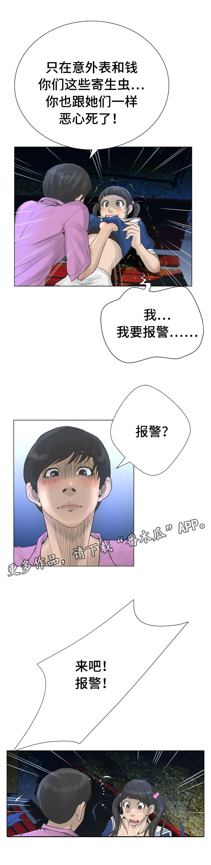 超能力者漫画,第41章：强迫2图