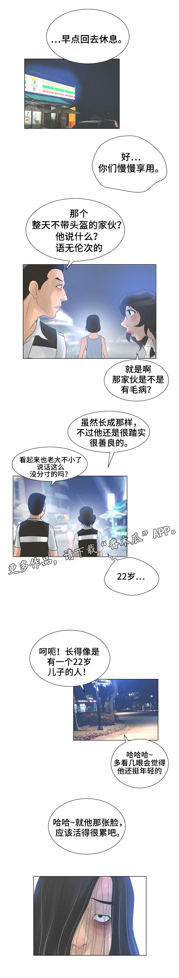 超能面馆漫画,第43章：以貌取人2图