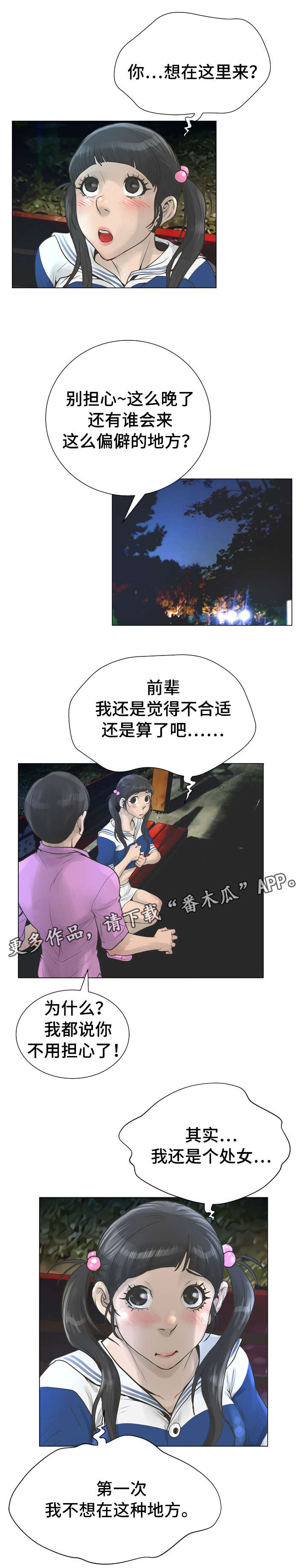 超能先生素材漫画,第40章：野外1图