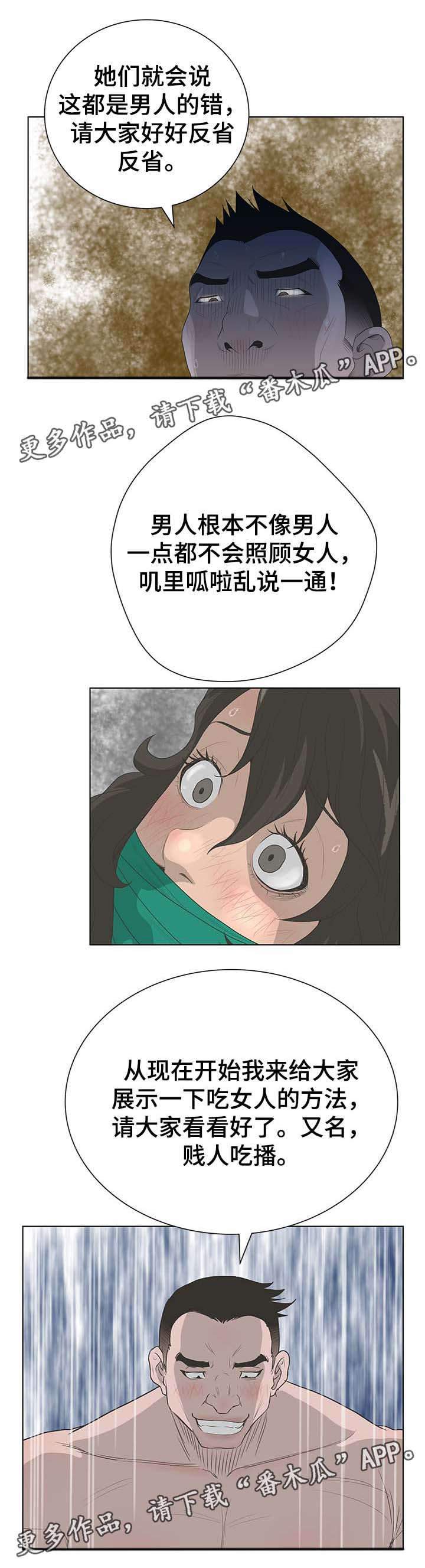 超能面相漫画,第66章：绑架1图