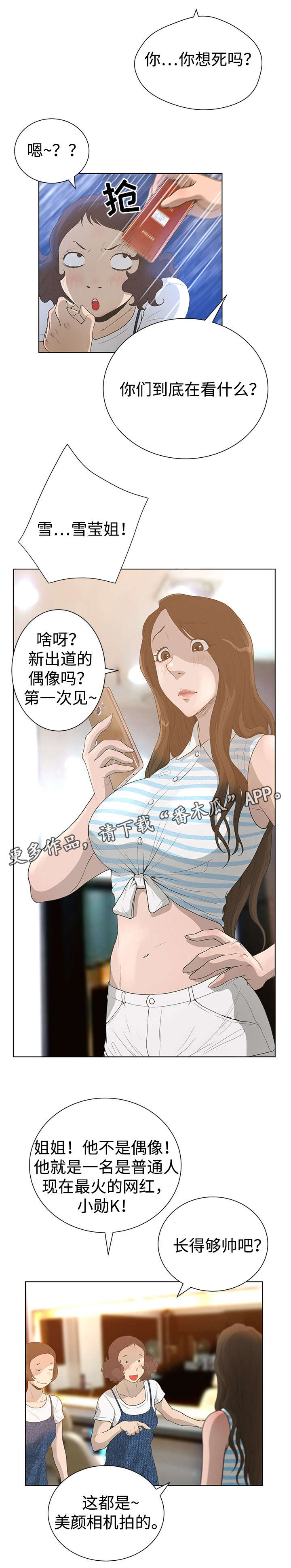 异能面具漫画,第56章：吃硬不吃软1图