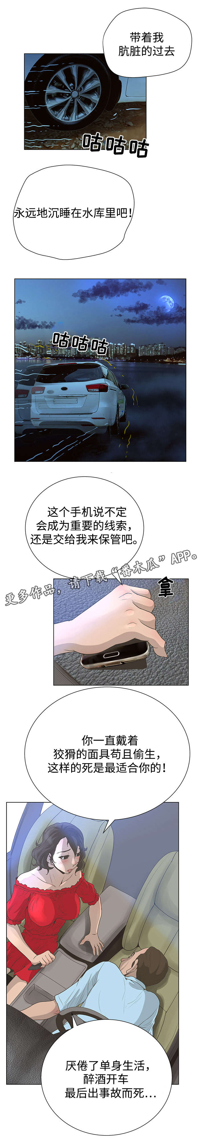 超能勇士国语版全集漫画,第53章：复仇2图