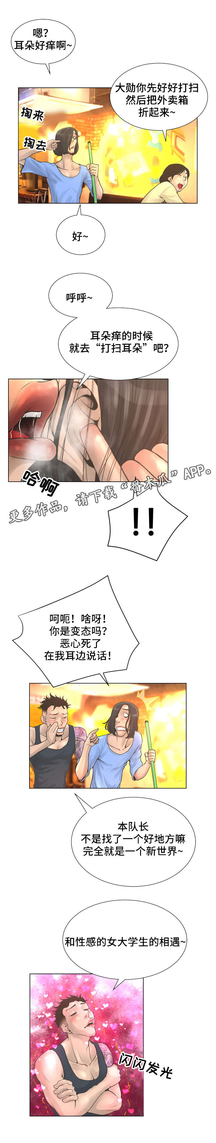 超能太监漫画,第35章：天使1图