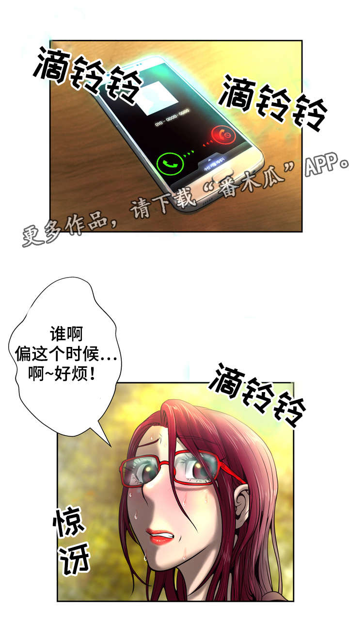 超能面具百科漫画,第9章：赔偿2图