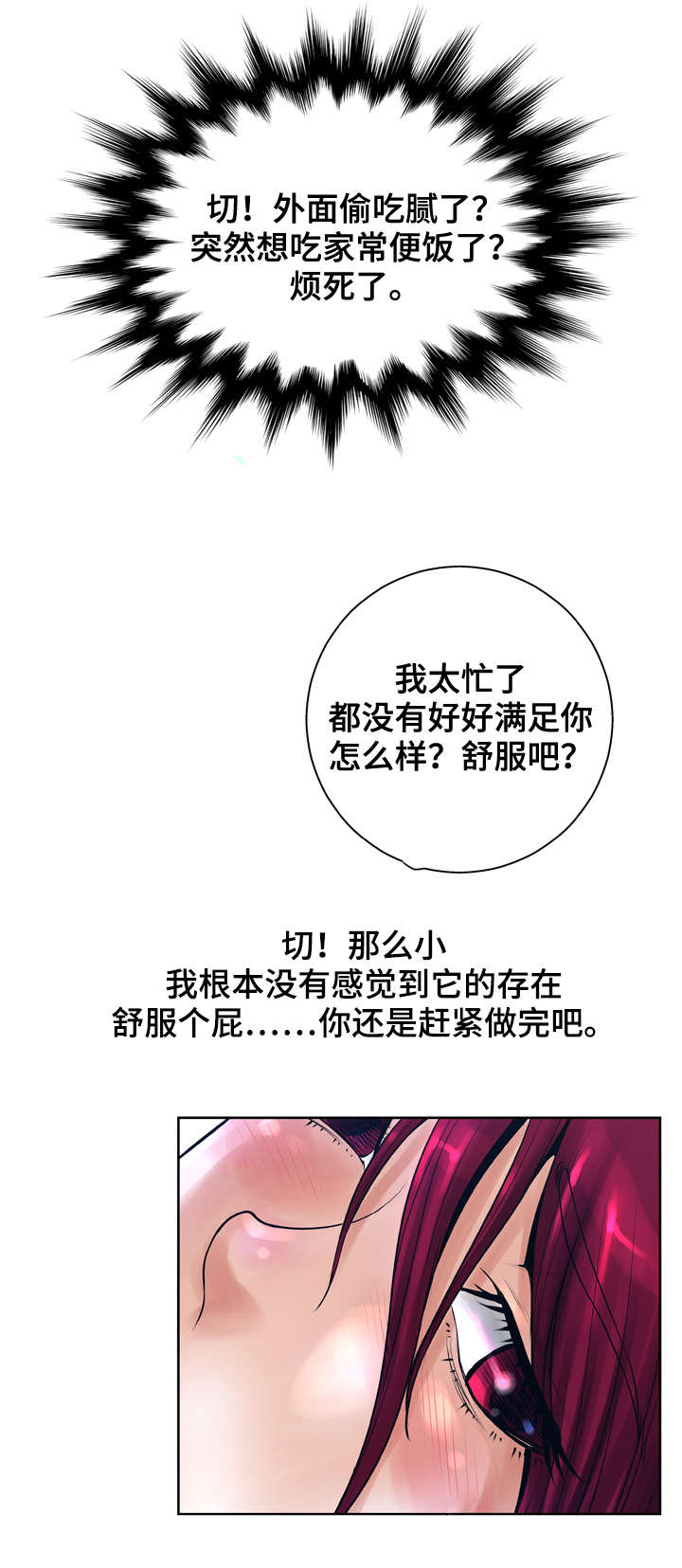 超能先生素材漫画,第22章：想念1图