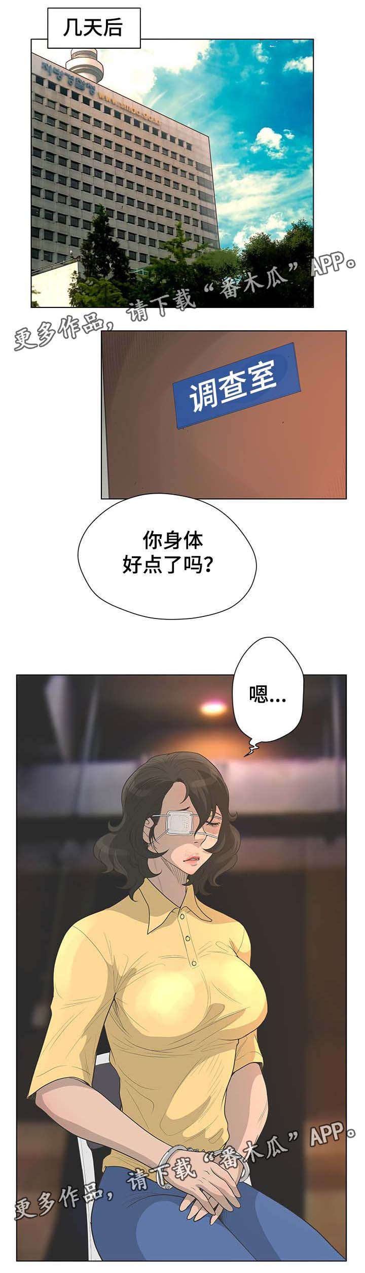 超能面具哪里能看完整版漫画,第70章：调查2图