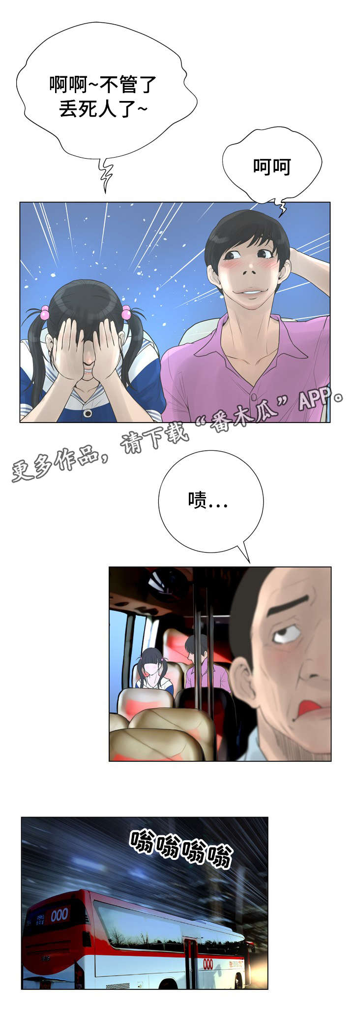 超能面具哪里能看完整版漫画,第39章：公交车2图