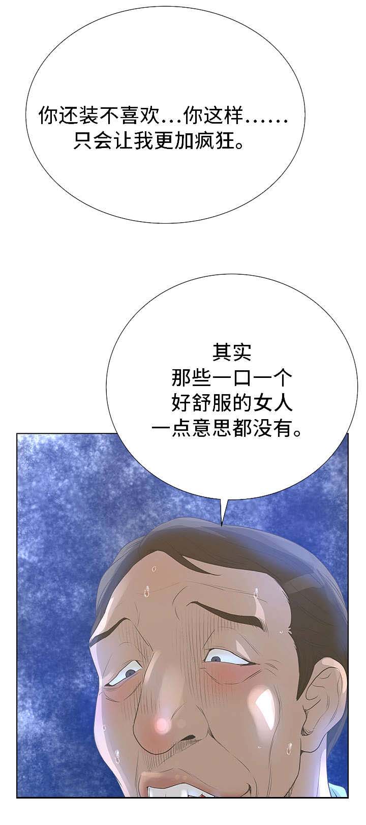 超能面具漫画,第46章：青春1图