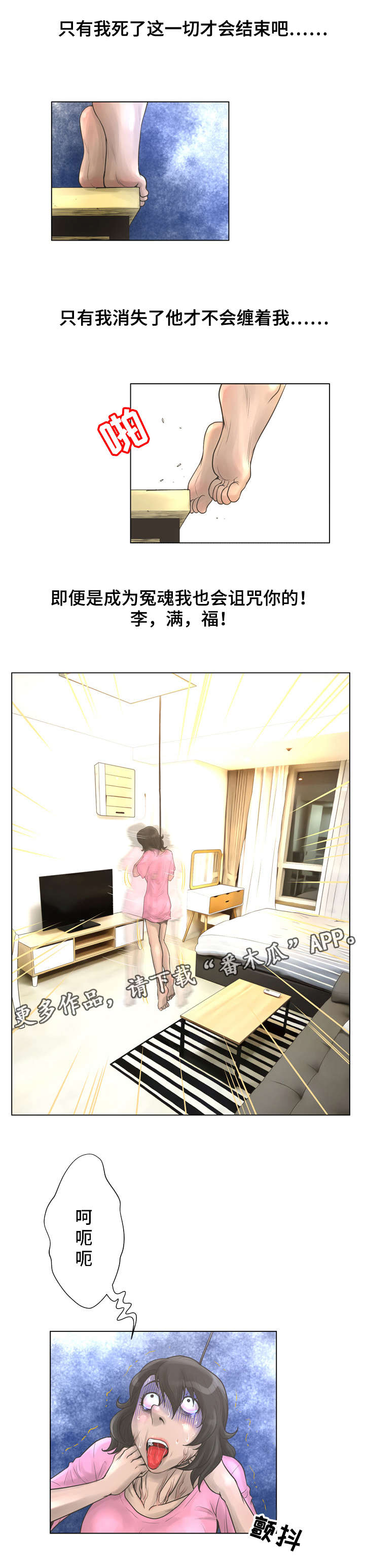 超能勇士国语版全集漫画,第36章：自杀1图