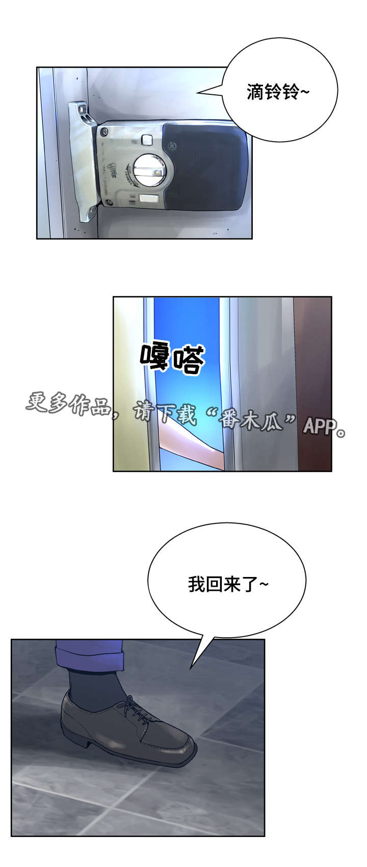 超能面具漫画,第23章：露馅1图