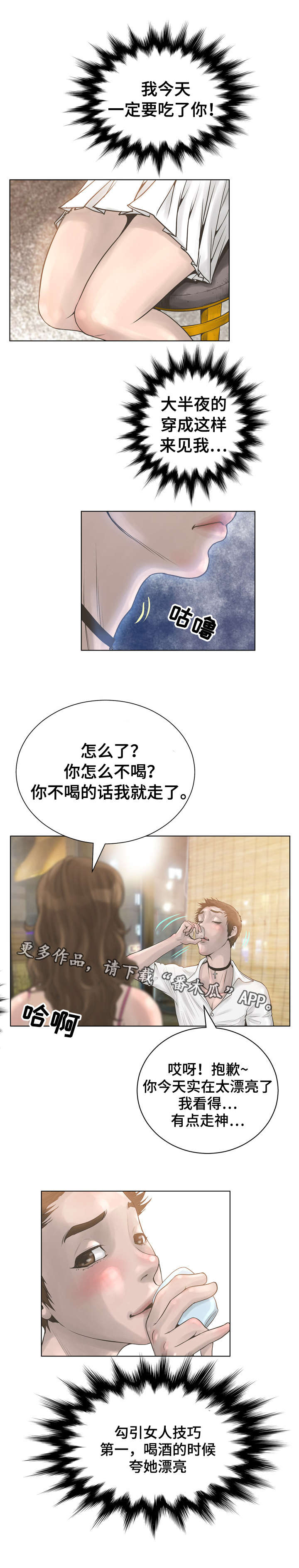 超能面具百科漫画,第27章：好机会1图