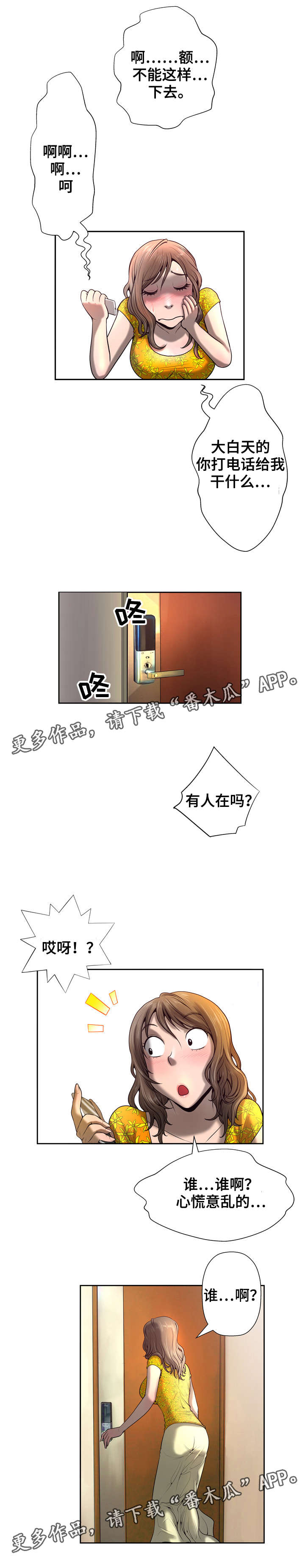 超能面具漫画,第10章：被吸引2图