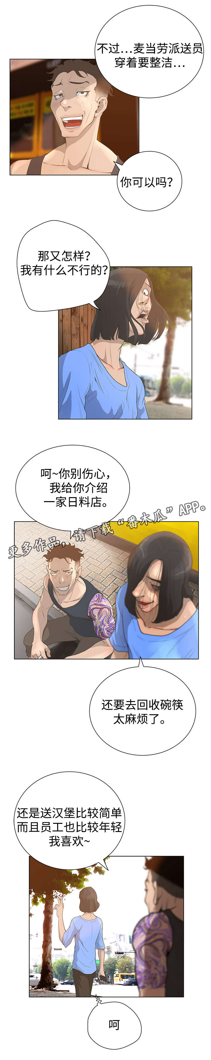 超能面具哪里能看完整版漫画,第59章：自信1图