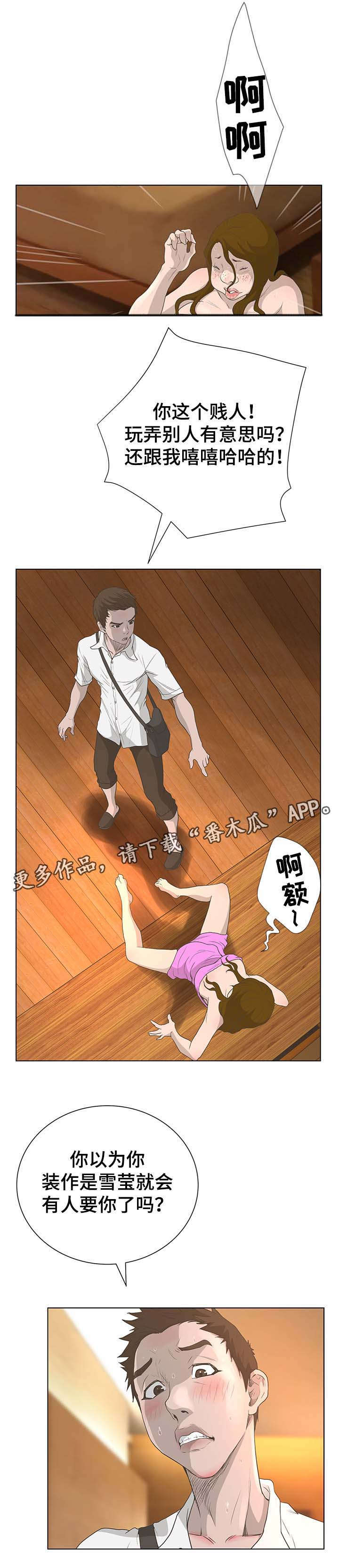 超能直播漫画,第64章：丑女人1图