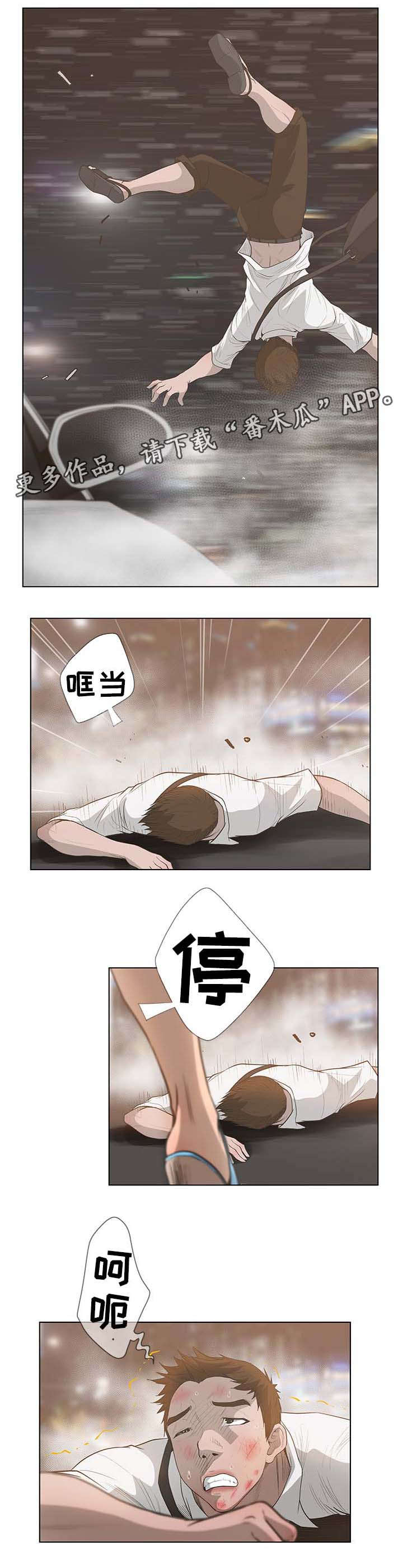 超能战士漫画,第68章：车祸2图