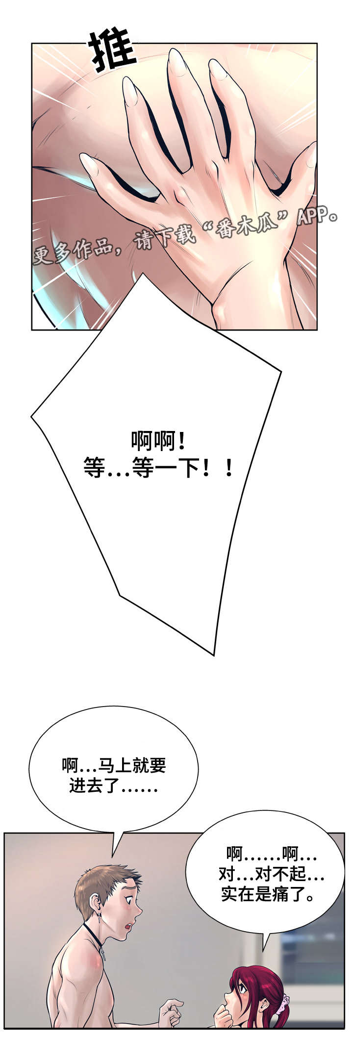 超能面具漫画漫画,第22章：想念1图