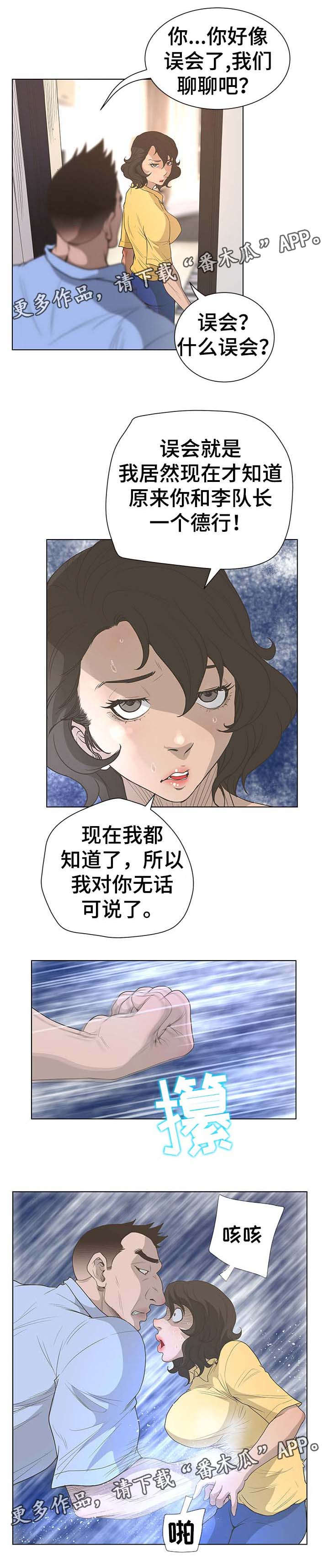 超能一家人电影沈腾漫画,第64章：丑女人2图