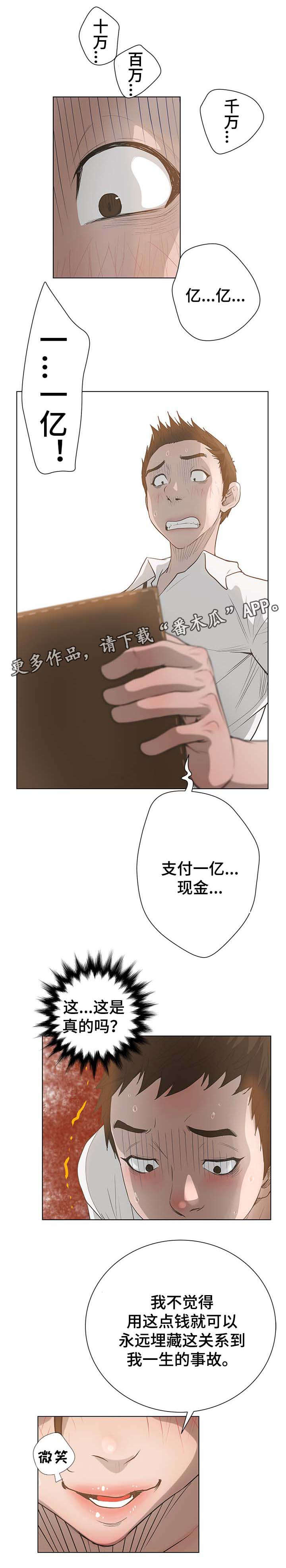 超能力小苏漫画,第73章：找到了1图